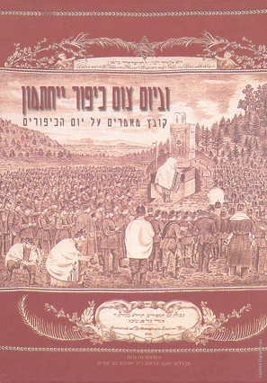 בצום יוכ יחתמון