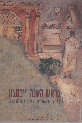 בראש השנה יכתבון