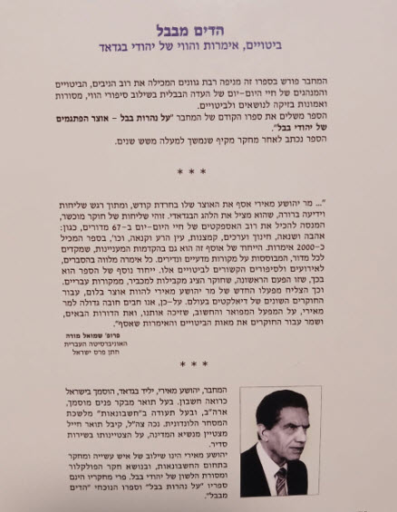 הדים מבבל