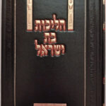 הליכות בת ישראל 11687