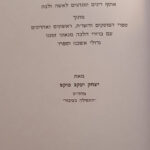 הליכות בת ישראל פנים 11687