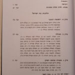 הליכות בת ישראל תוכן עניינים 11687