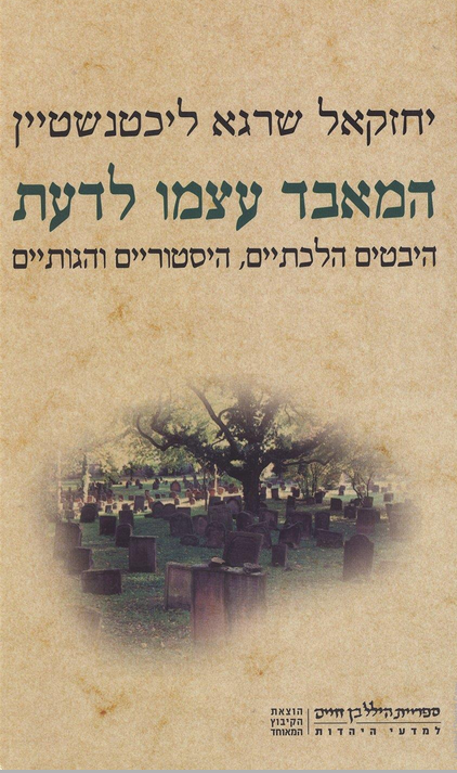 המאבד עצמו לדעת