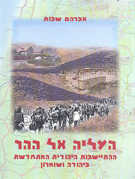 העליה אל ההר