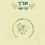 72דף יומי14