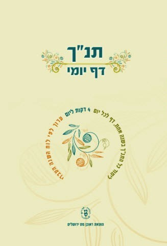 72דף יומי14