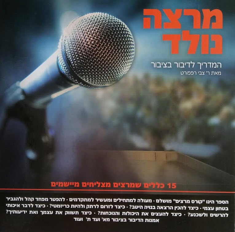 מרצה נולד