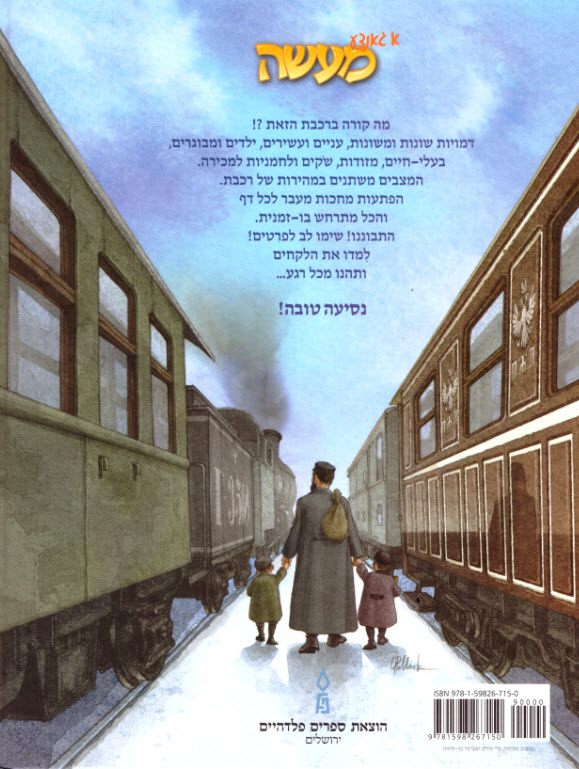 א גנצע מעשה