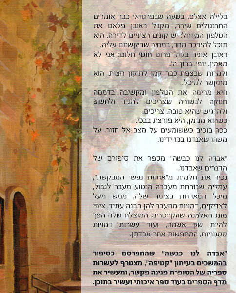 אבדה לנו כבשה