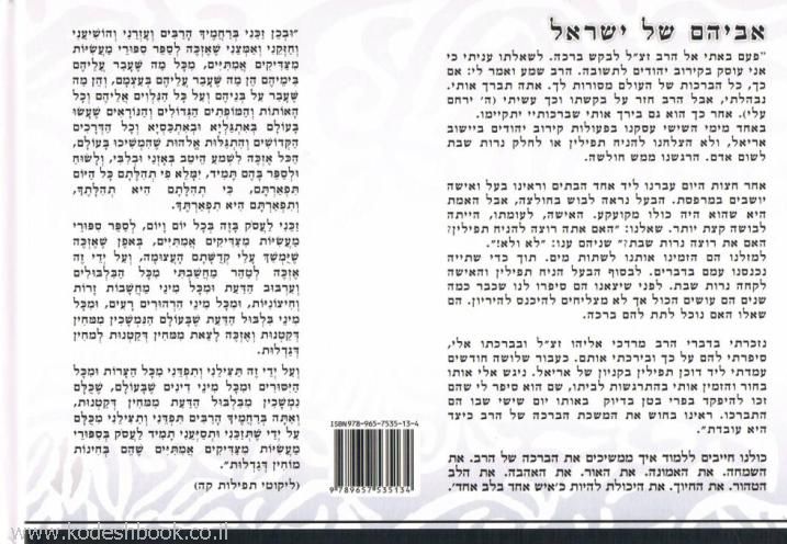 אביהם של ישראל חלק ד'