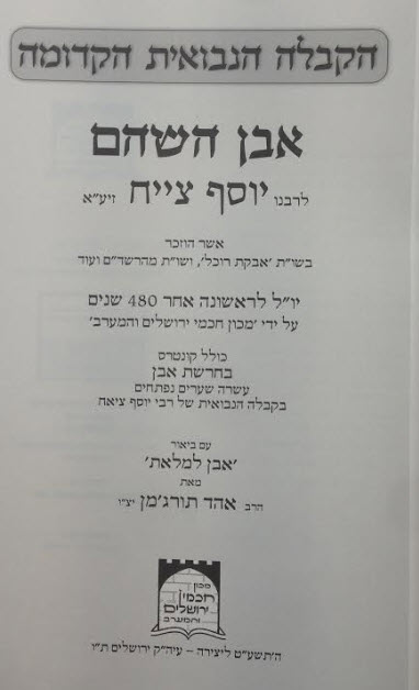 אבן השהם