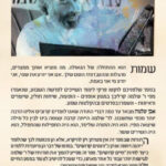 אבן שלמה על התורה כרך שמות