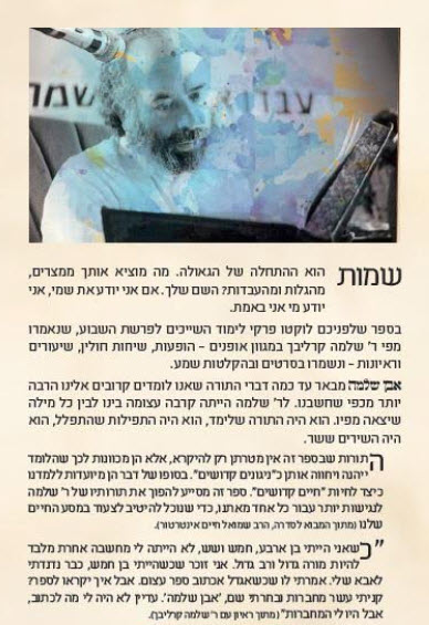 אבן שלמה על התורה כרך שמות