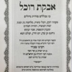 אבקת רוכל1
