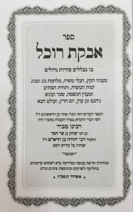 אבקת רוכל1