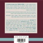 אגודת ישראל אחורית 11962