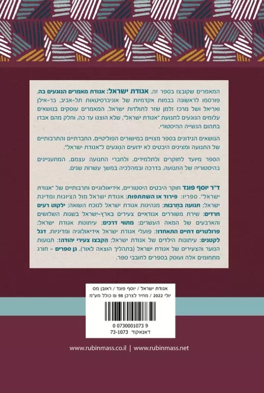 אגודת ישראל אחורית 11962