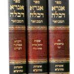 אגרא דכלה המבואר 1