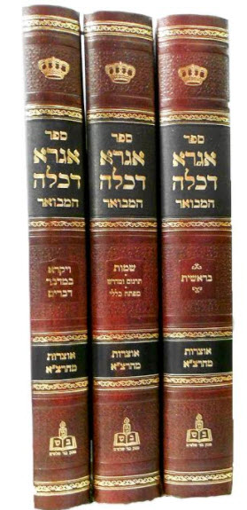 אגרא דכלה המבואר 1