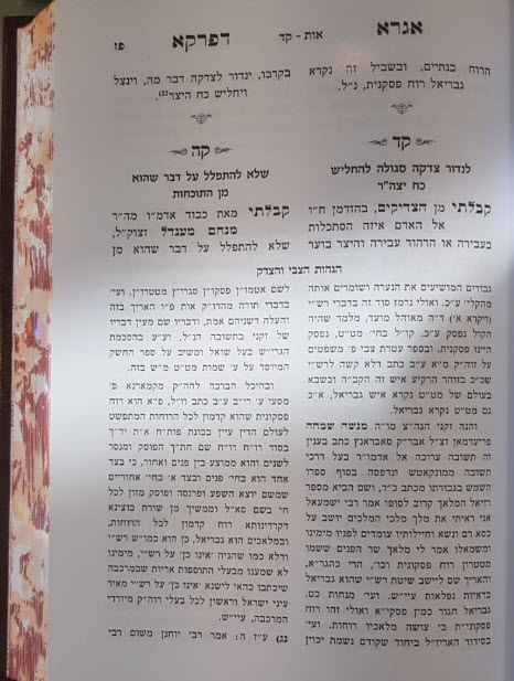 אגרא דפרקא השלם1