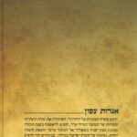 אגרות צפון 186 אחורית
