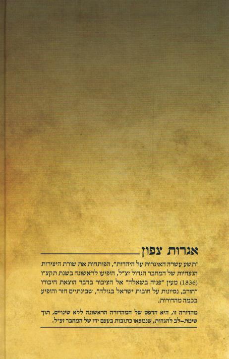 אגרות צפון 186 אחורית