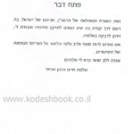 אגרת הרמבן