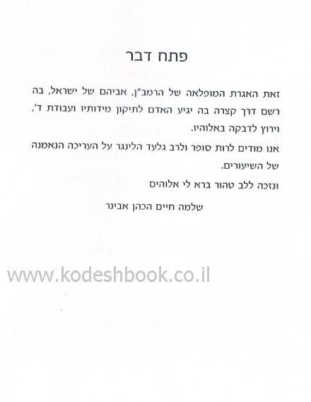אגרת הרמבן