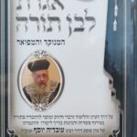 אגרת לבן תורה המנוקד והמפואר