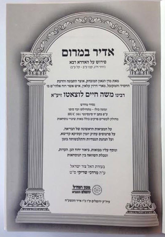 אדיר במרום