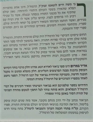 אדיר במרום