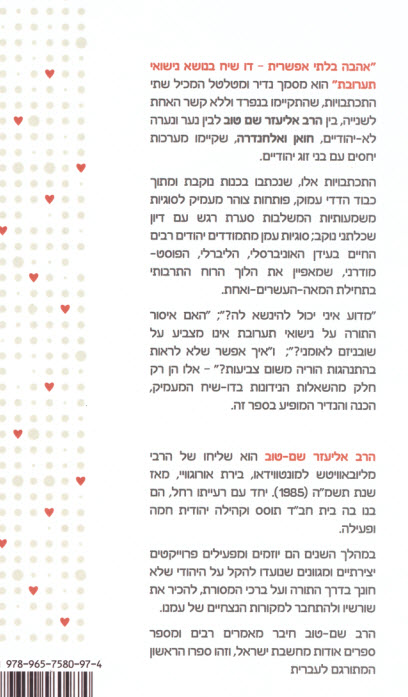 אהבה בלתי אפשרית