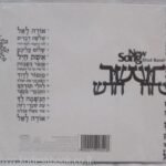 אהוד בנאי שיר חדש