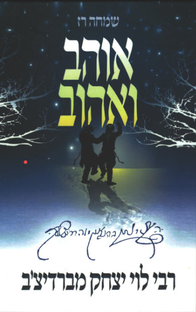 אוהב ואהוב