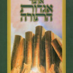 אוצר אגדות התורה