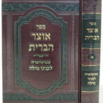 אוצר הברית