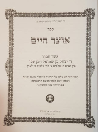 אוצר חיים