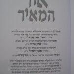 אור המאיר