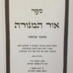 אור המנורה
