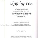 אורו של עולם