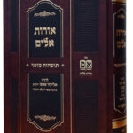אורות אלים תוכחות מוסר2