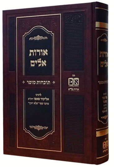 אורות אלים תוכחות מוסר2