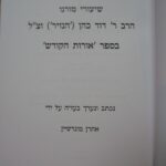אורות הקודש
