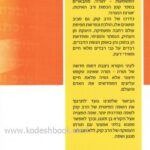 אורות התורה