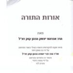 אורות התורה מבואר