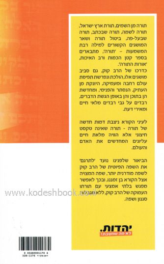 אורות התורה