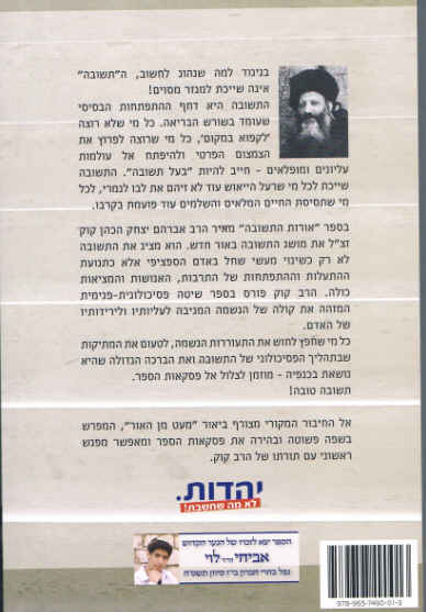 אורות התשובה