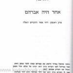 אחד היה אברהם