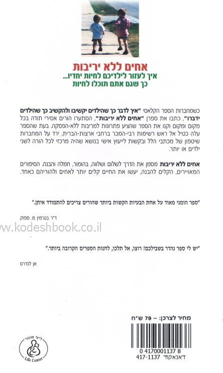 אחים ללא יריבות