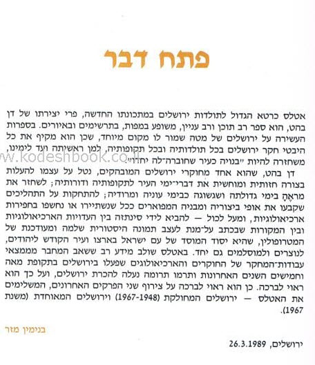 אטלס כּרטא הגדול לתולדות ירושלים 1